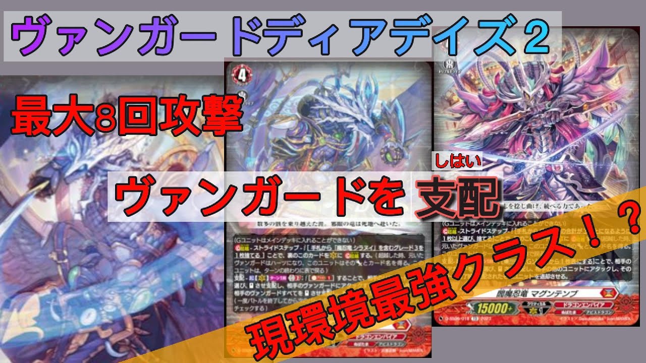 VGDD2】ディアデイズ2環境最強！？ シラヌイデッキ紹介 ～最大8回攻撃