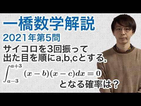 一橋大学 数学 過去問解説 - YouTube