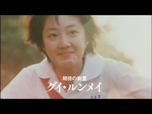 映画「藍色夏恋」日本版予告 - YouTube