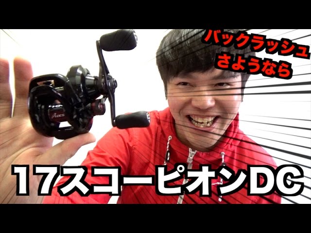 Shimano 17 Scorpion DC purchase! Demon's unboxing review - YouTube