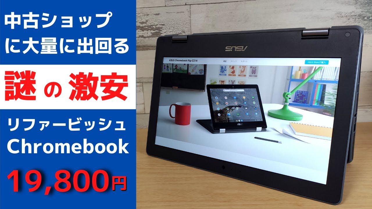 The identity of the mysterious super cheap Chromebook that is