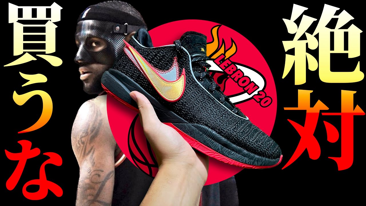 LeBron 20] The quality of these ridiculously expensive basketball