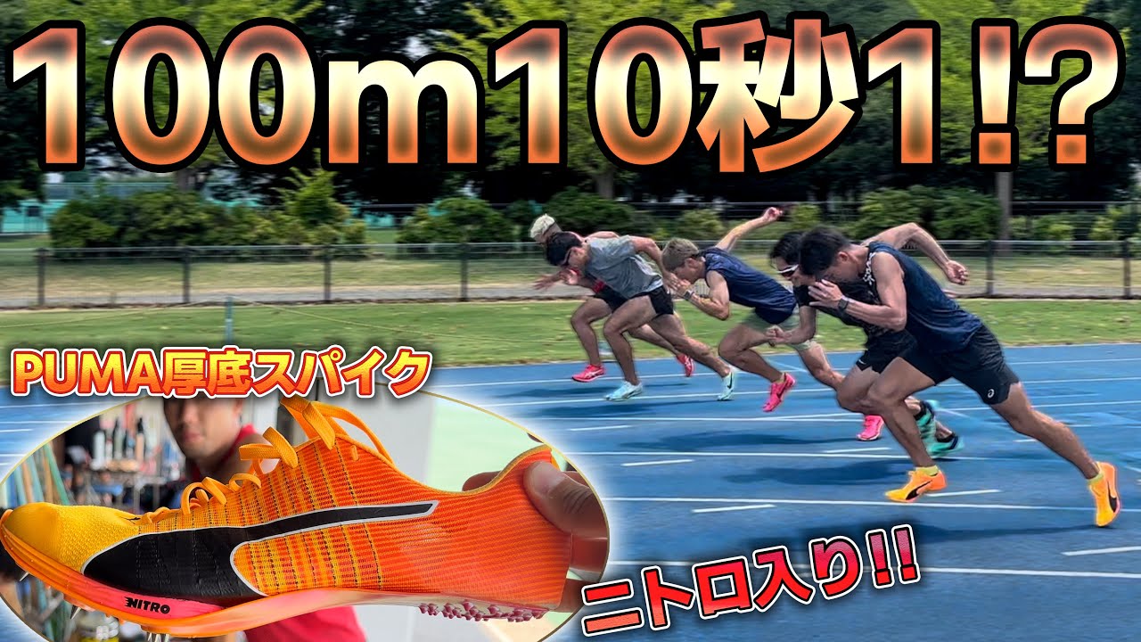 PUMAエヴォスピードTokyoニトロ】ハイアーチの厚底短距離スパイクで