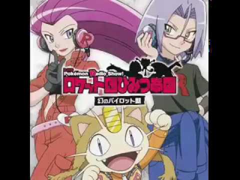 ロケット団ひみつ帝国 特別版 - YouTube