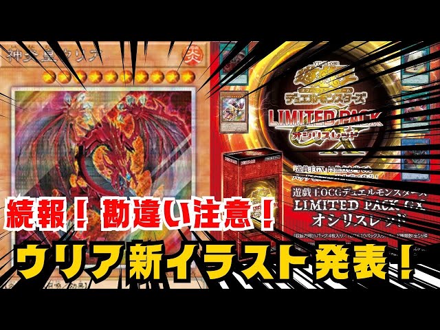 遊戯王】速報！神炎皇ウリアの新イラスト公開！アニメ再現のプリシクが