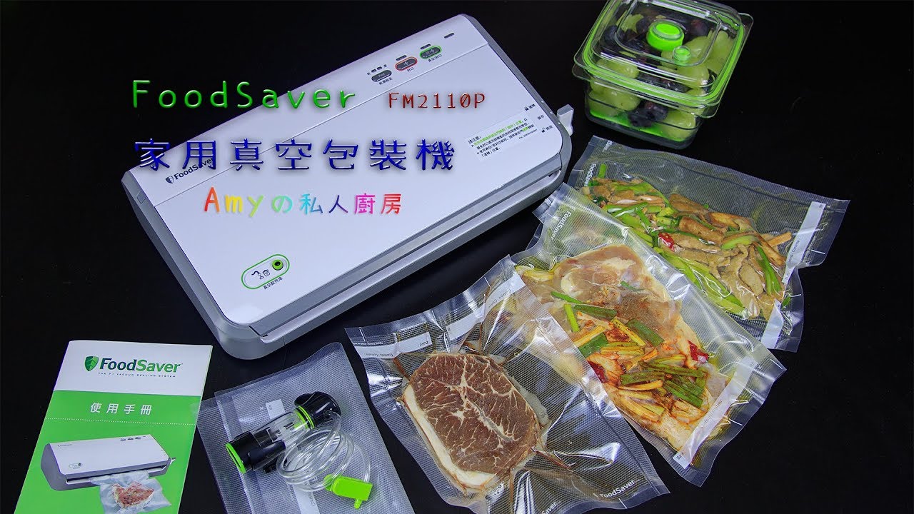 FM2110P 家用真空包裝機- YouTube
