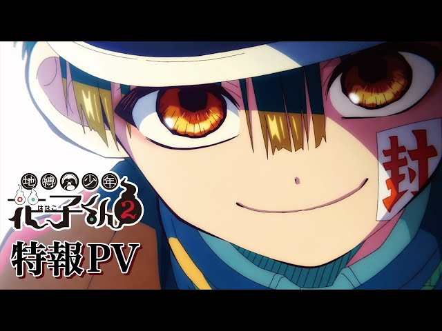 地縛少年花子くん2』特報PV - YouTube