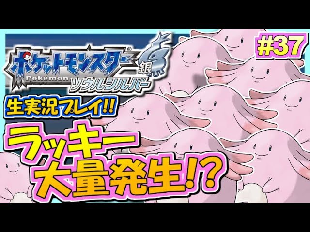 ポケモンHGSS】まさかのラッキー大量発生！ポケットモンスター ハート