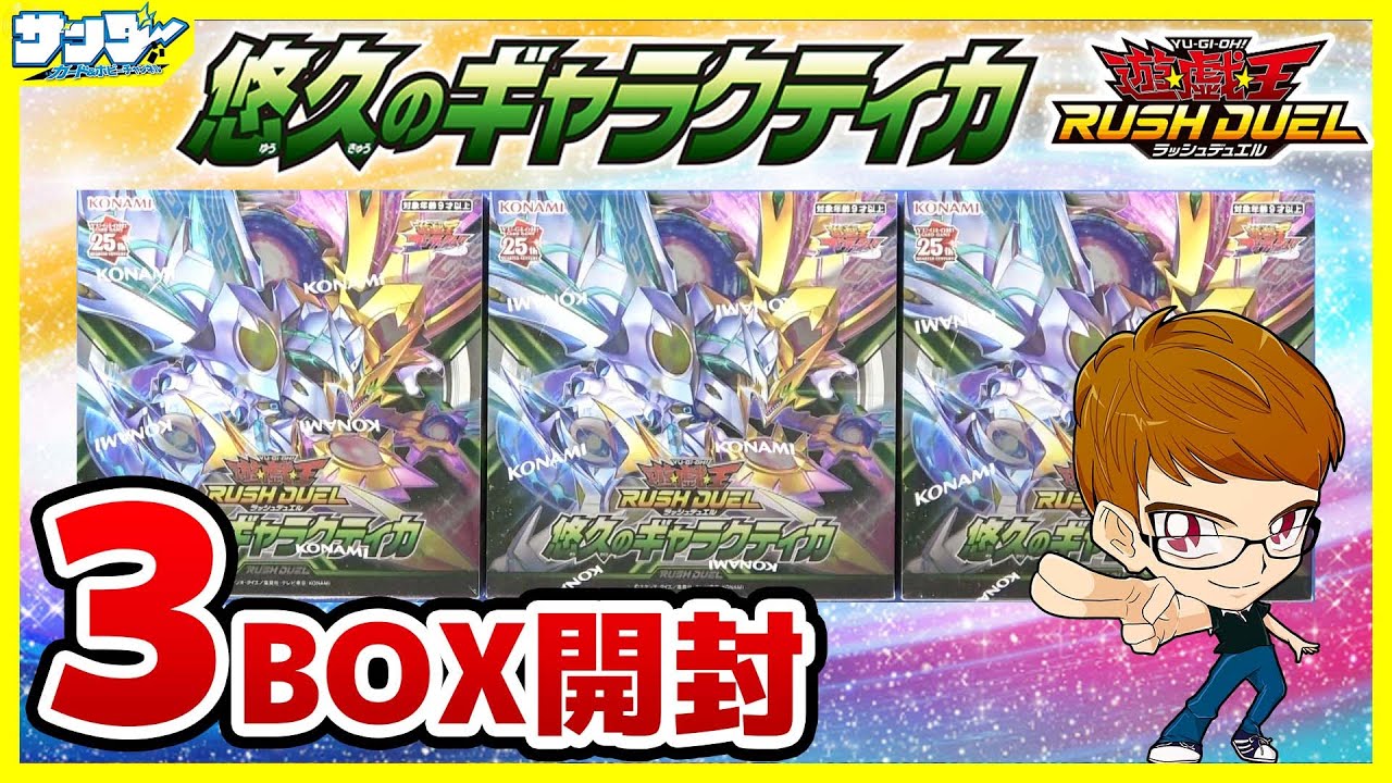 遊戯王】サンダー編！欲しいカード盛りだくさん！！「悠久の