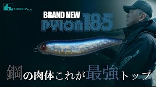 ハイドアップ パイロン185 185mm/115g 【シーバスルアー専門店 キング