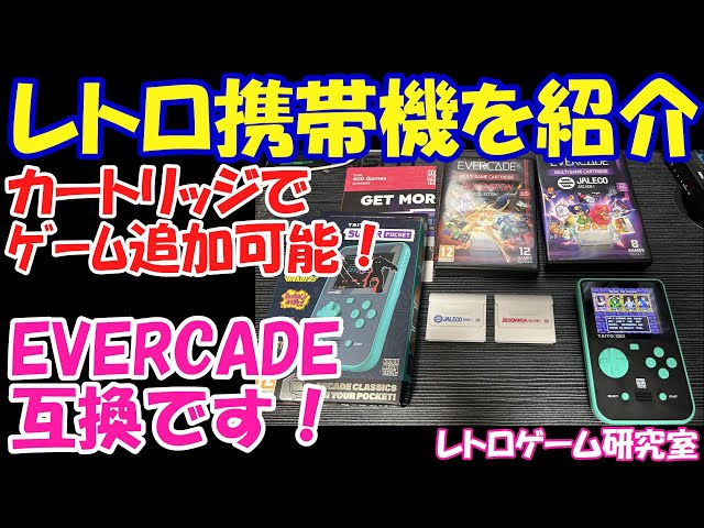 Retro Games] The definitive handheld retro game console has