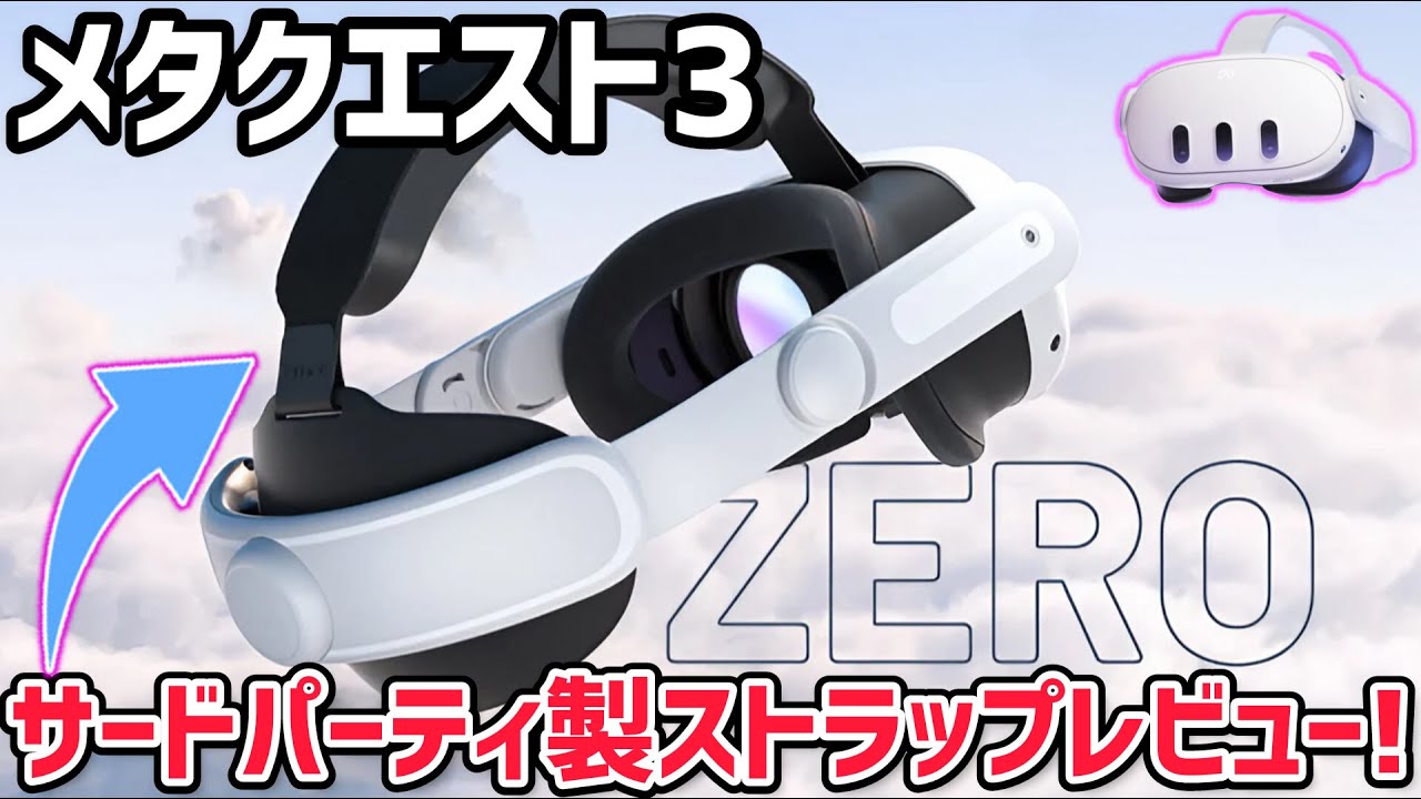 Meta Quest 3】Quest 3専用サードパーティ製度付きレンズ開封レビュー