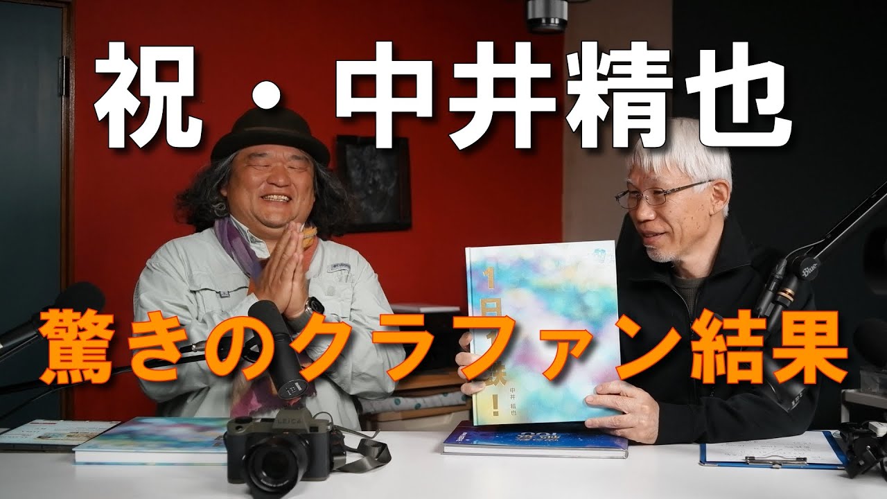 中井精也写真集「1日1鉄！」完成！ - YouTube