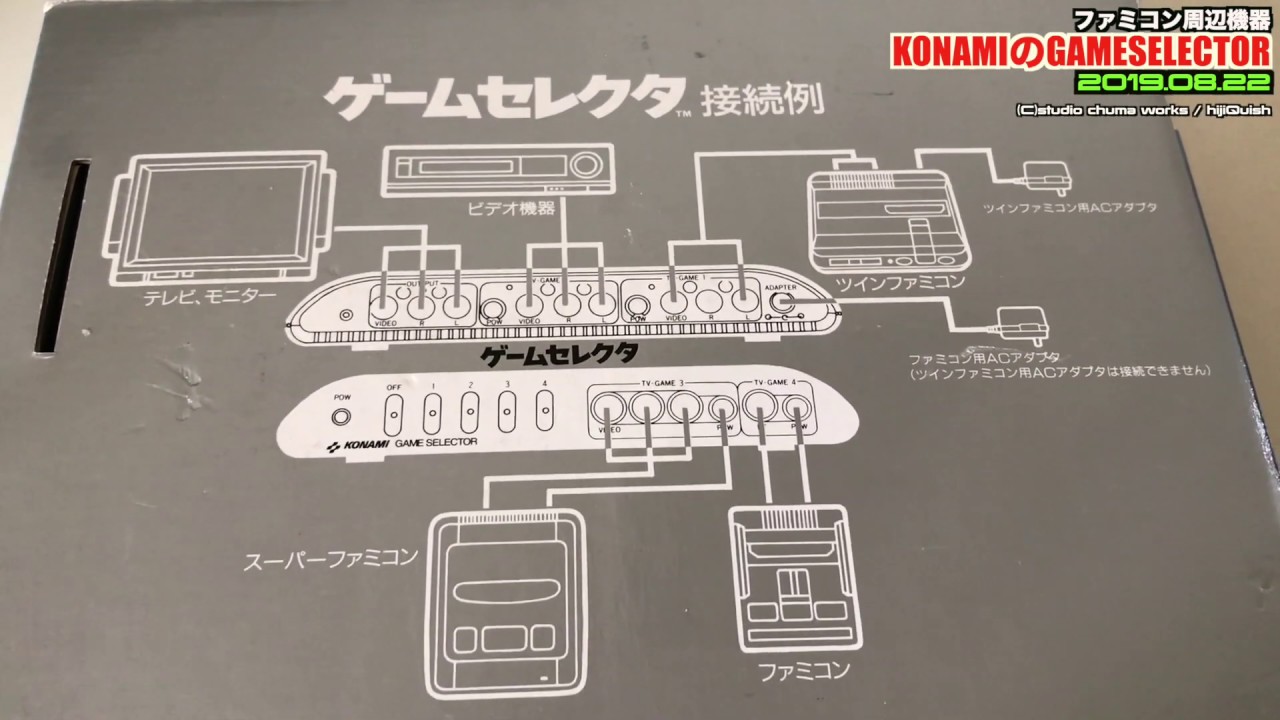 FC】コナミが作り上げたAVセレクタはRF出力をコンポジット出力に変換し