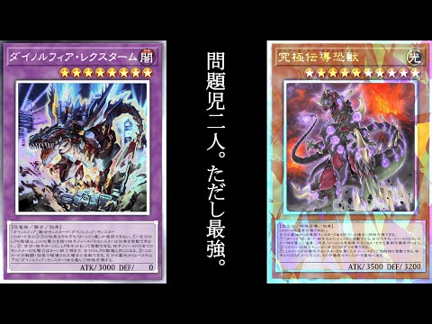 VOICEVOX実況】ダイノルフィア出張で強力制圧！「千年恐竜」【遊戯王
