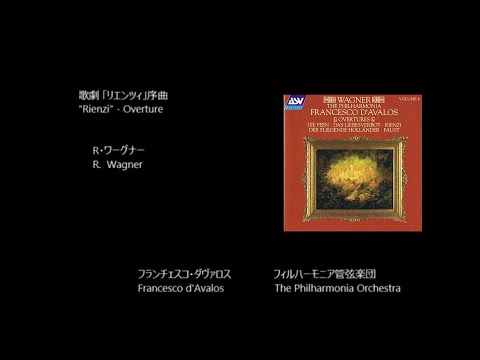 歌劇「リエンツィ」序曲 “Rienzi” - Overture ワーグナー Wagner (Rec