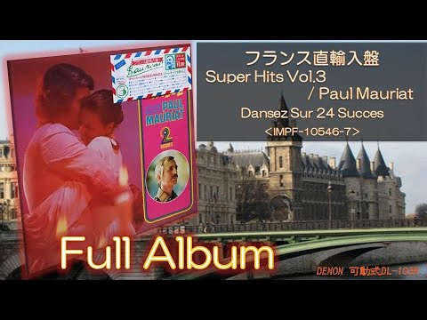 Cut Album】フランス直輸入盤 ポール・モーリア全集Vol.3 限定盤＜可動