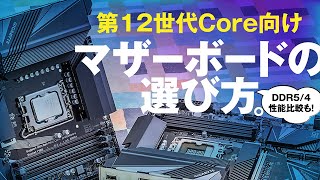 Z690マザー最安値クラスでもCore i9-12900Kはド安定！乗り換え向きで