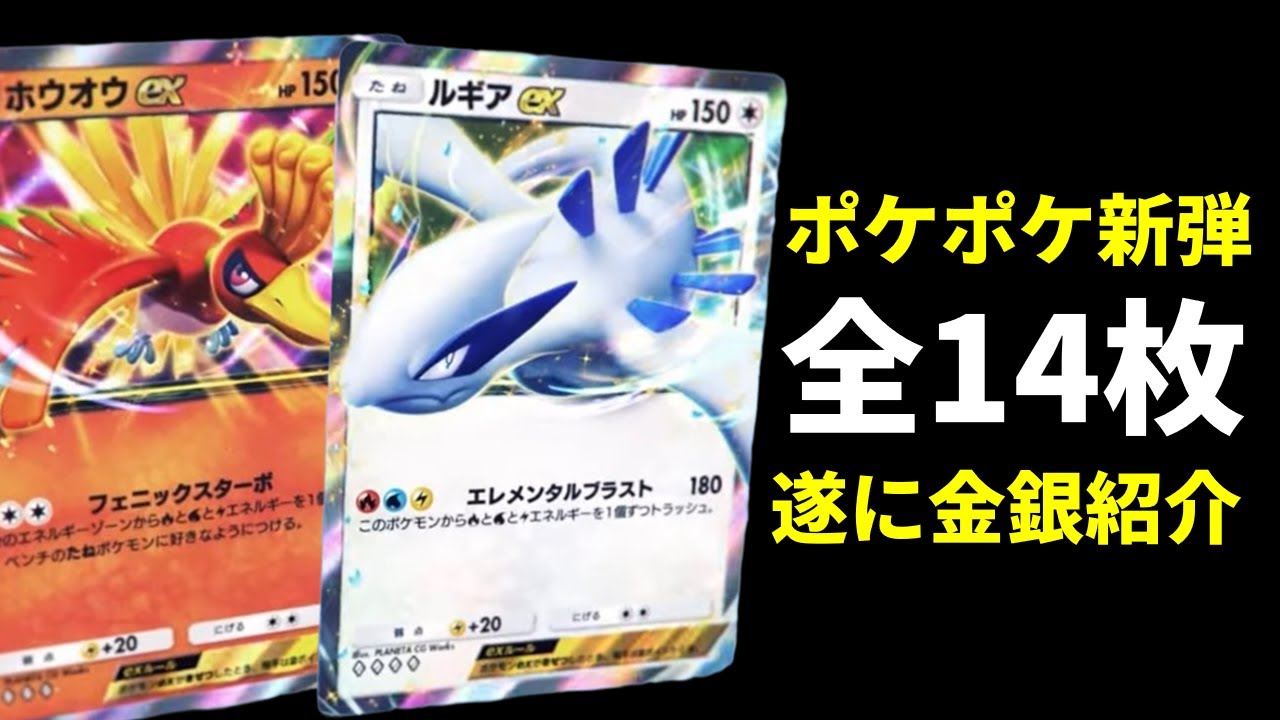 ポケポケ速報】新弾は遂に金・銀！ルギア＆ホウオウなど「空と海の導き