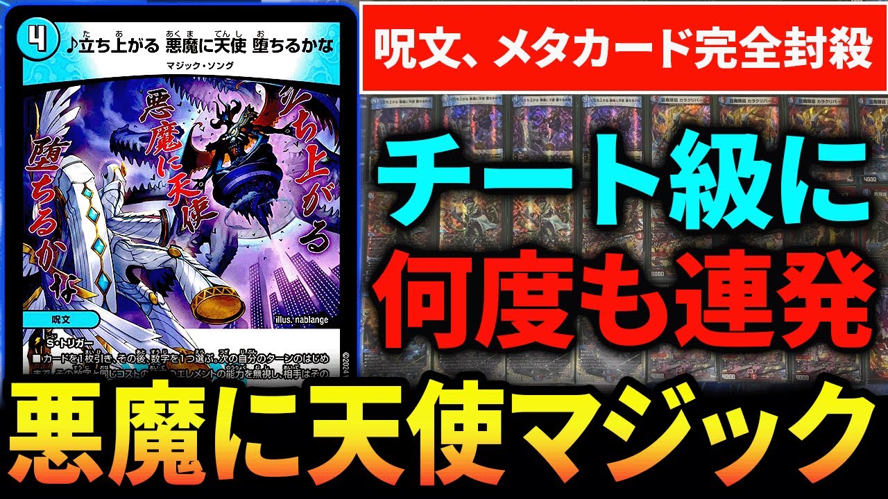 ♪立ち上がる悪魔に天使堕ちるかな”を採用した『新型赤青マジック』が