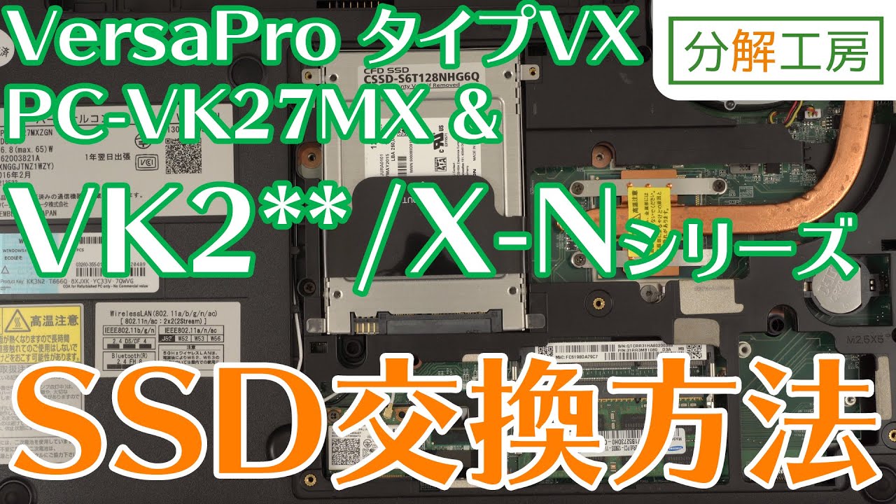 How to Replace the SSD in the Versa Pro Type VX PC-VK27MX & VK2