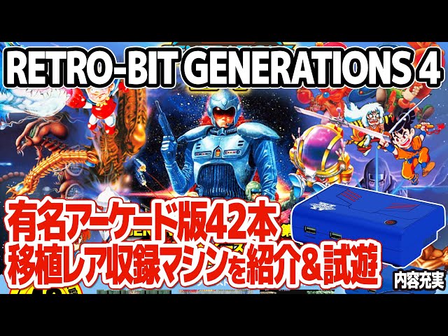 Retro-bit Retro-bit GENERATIONS 4 UNBOXING & REVIEW. - YouTube