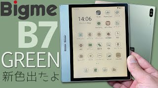 Introducing the new Green color! Bigme B7 Color E-Paper Tablet: A