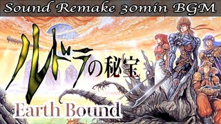 BGM】ルドラの秘宝 - Treasure of the Rudras／Earth Bound【サウンド
