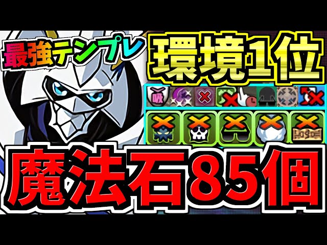 Get 85 Magic Stones] Strongest (General-Purpose) Template