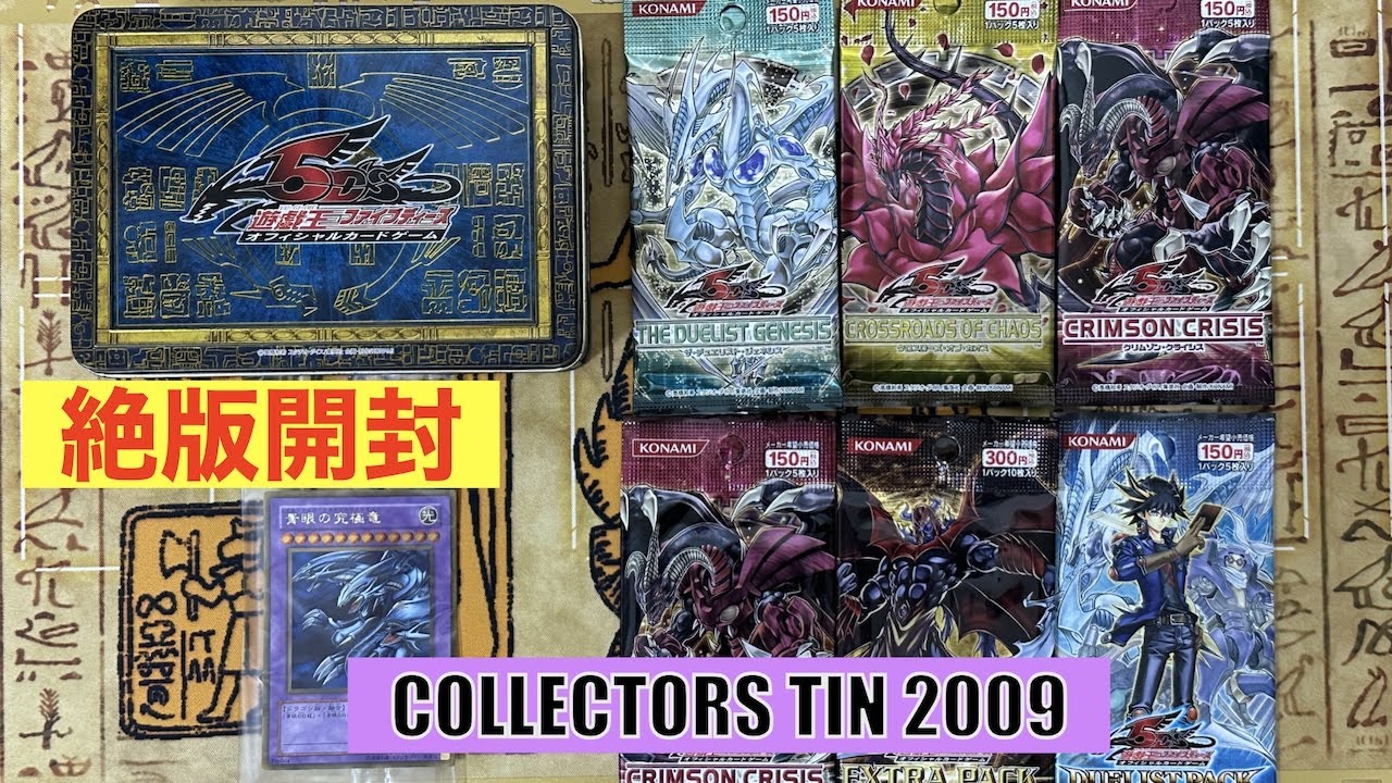思い出保管/絶版開封】遊戯王 ファイブディーズ オフィシャルカード