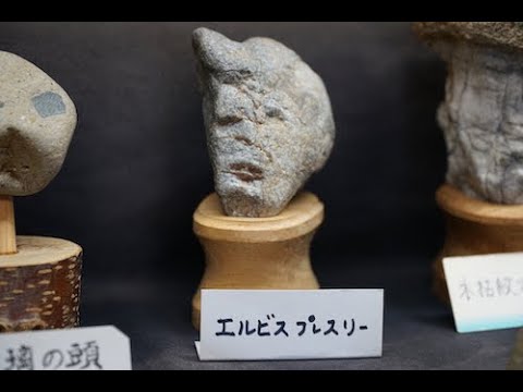The Museum of Charming Stone Faces 人面石が沢山ある秩父珍石館