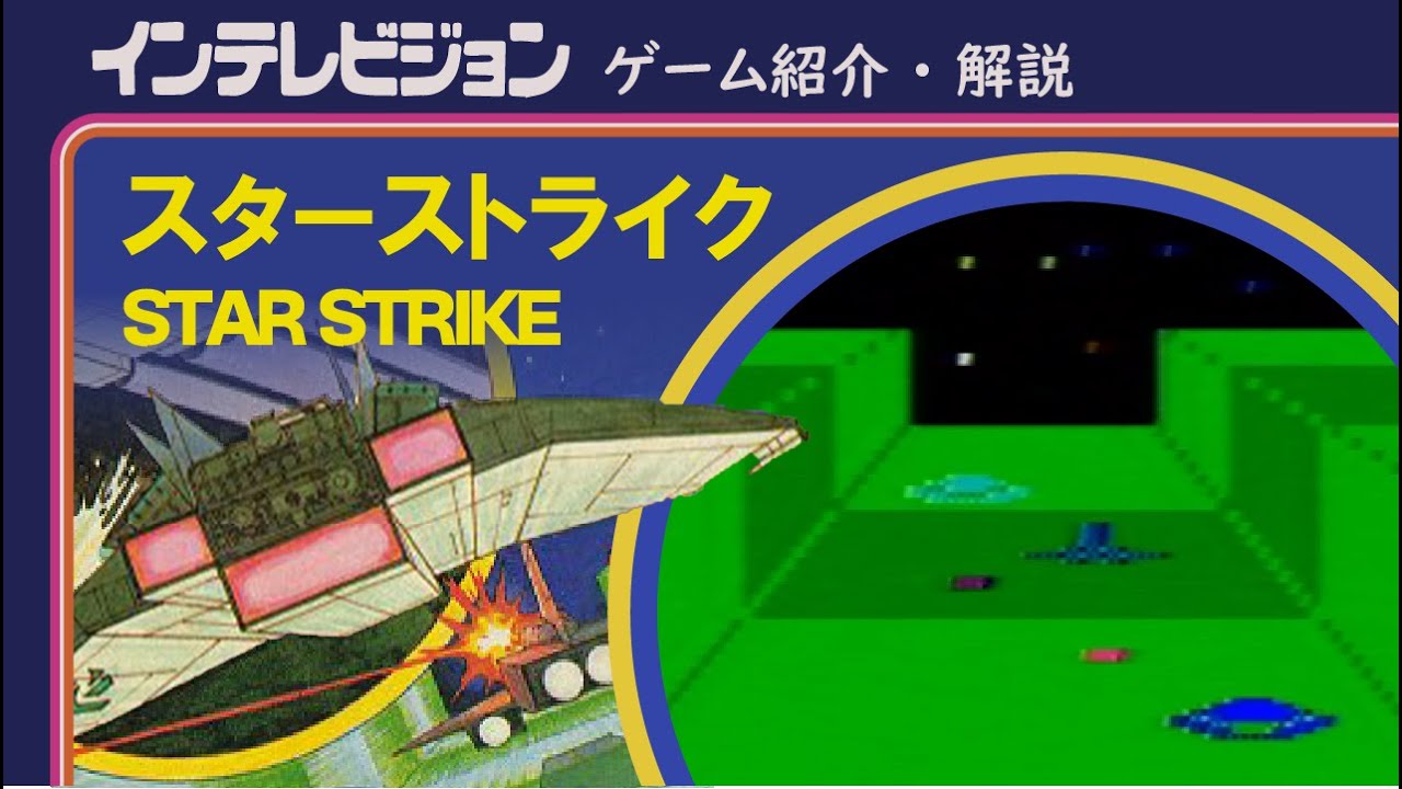 セカイモンで購入！インテレビジョンカートリッジ26本開封動画(前編