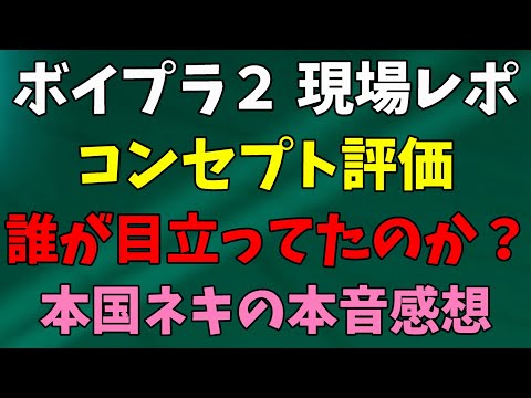 On-site report [Boys Planet 2] Who stood out in the concept battle