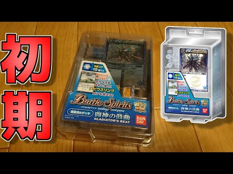 バトルスピリッツ 構築済みデッキ 未開封 初期 カードダスドットコム