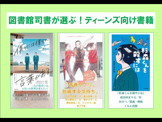 図書館司書が選ぶ！ティーンズ向け書籍 まとめ - YouTube