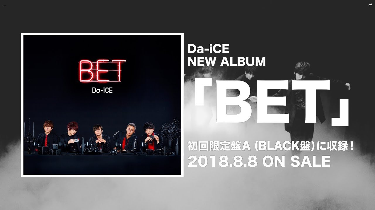 Da-iCE - 4th album「BET」初回限定盤A (BLACK盤) 特典DVDティザー映像