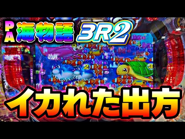 This is crazy!! Umi Monogatari 3R2 #EveningWarrior - YouTube