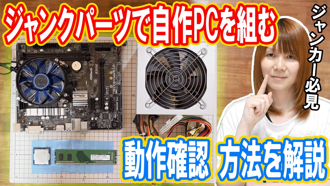 Custom PC] How to check the operation of a custom PC built with