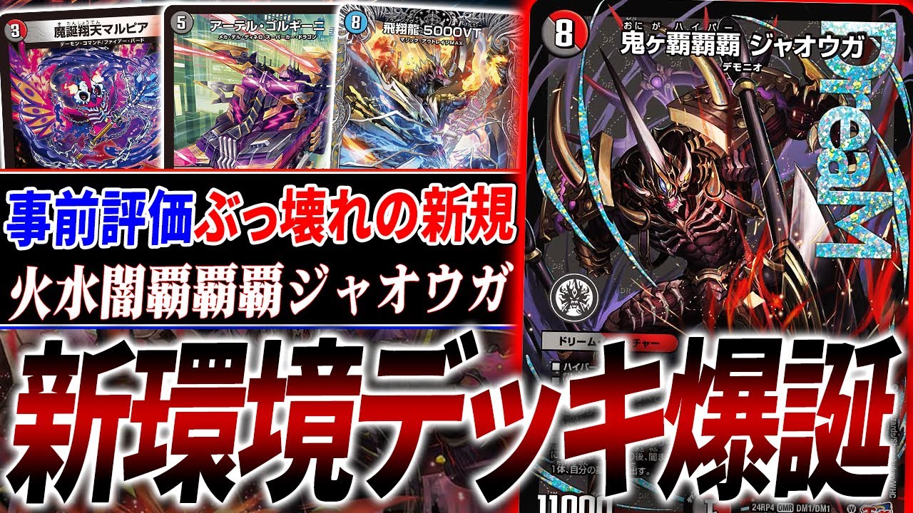 クローシス覇覇覇ジャオウガ』が”CS優勝しまくり”で環境騒然