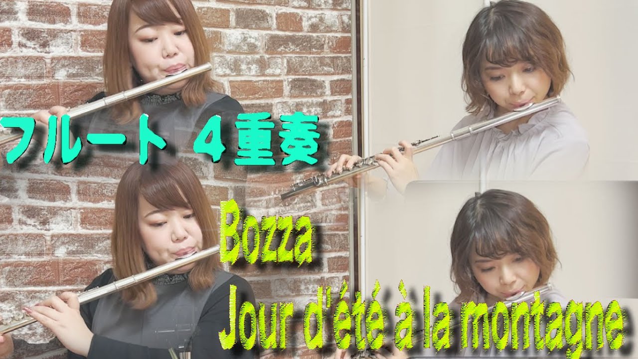 フルート4重奏】夏山の一日-ボザ/Bozza - Jour d'été à la montagne