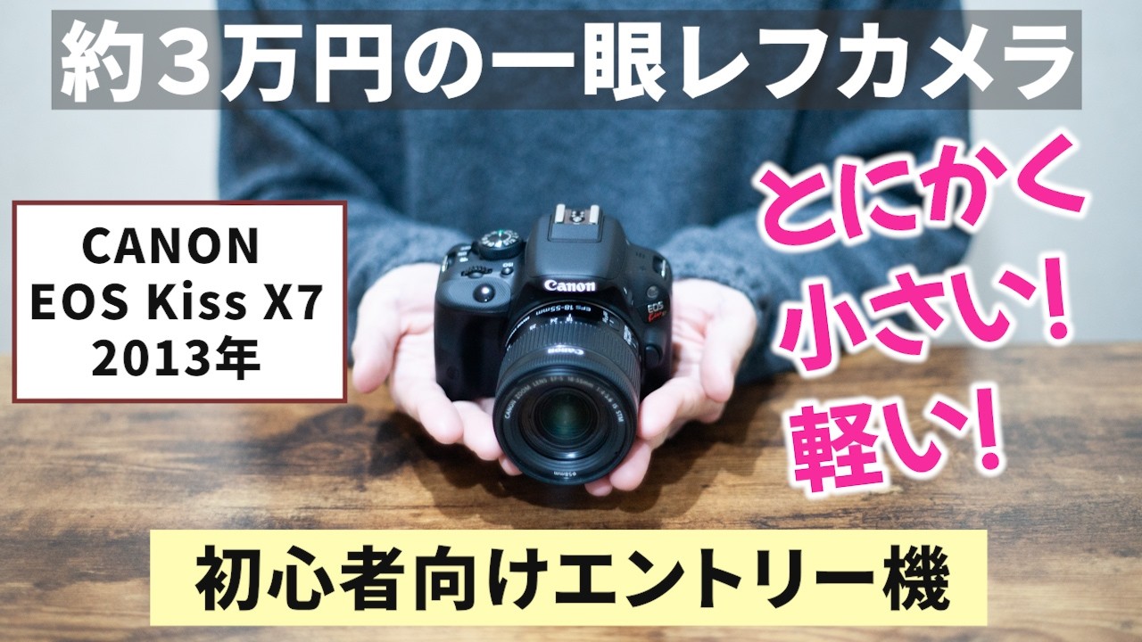 SLR Cameras Now] The legendary entry-level camera for beginners