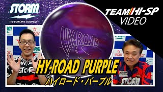 HY-ROAD PURPLE - ハイスポーツ社 ：信頼のボウリング用品販売