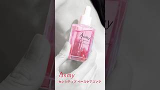 アズミー センシティブ ベースケアコンク ＜敏感肌用先行美容液