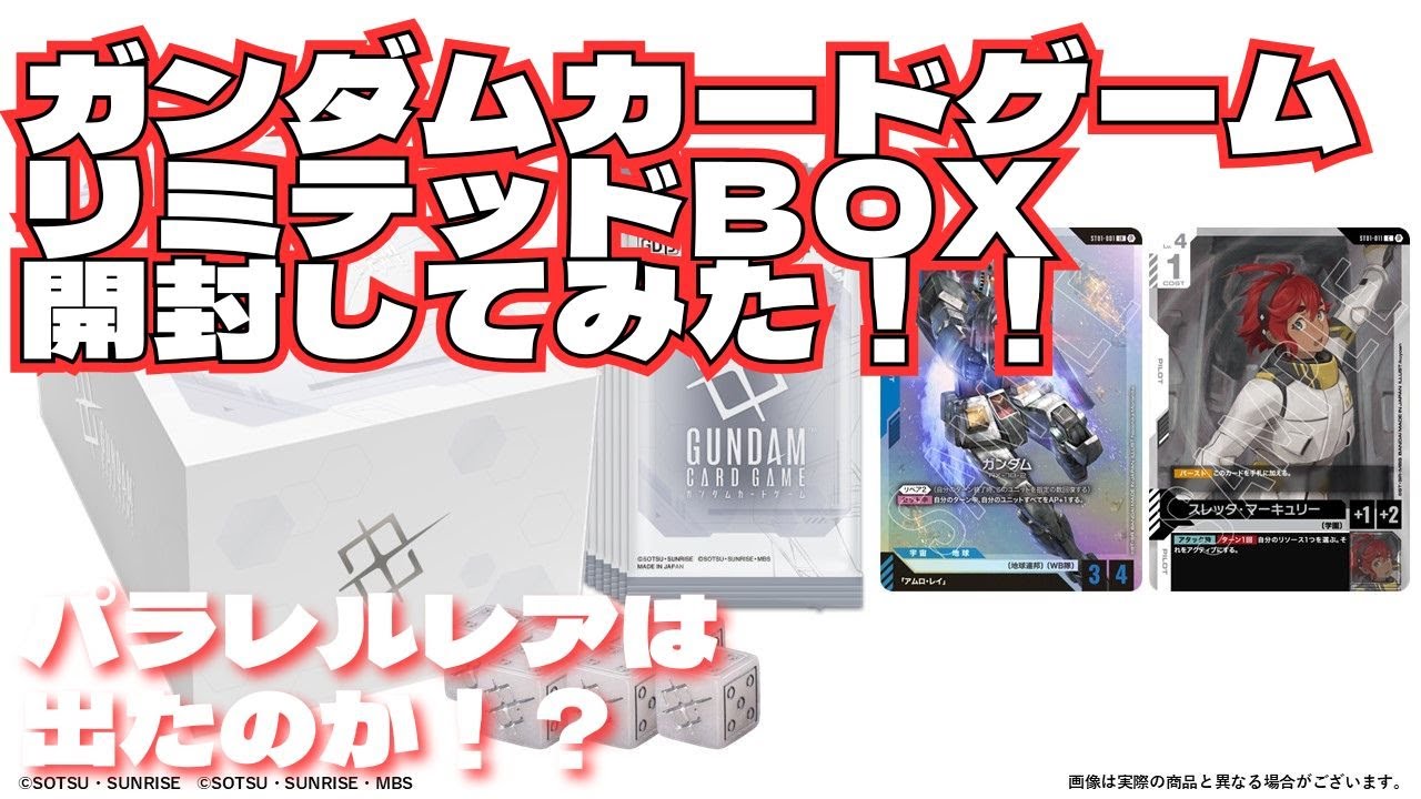 ガンダムカードゲーム リミテッドボックスVerβ 開封してみた！ - YouTube