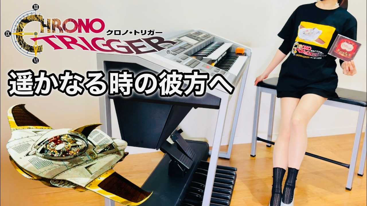 クロノ・トリガー】15曲メドレー｜エレクトーン耳コピ演奏｜Chrono