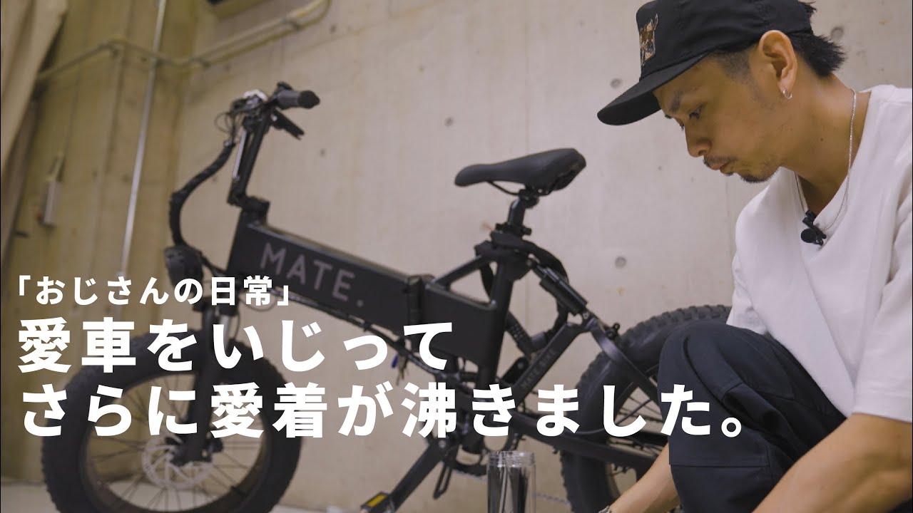 愛車をいじろう】のほほんとMATE Xをいじってカスタムしていきます