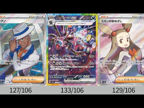 ポケカ】新SARイラスト良すぎ！「超電ブレイカー」カードリスト＋公開