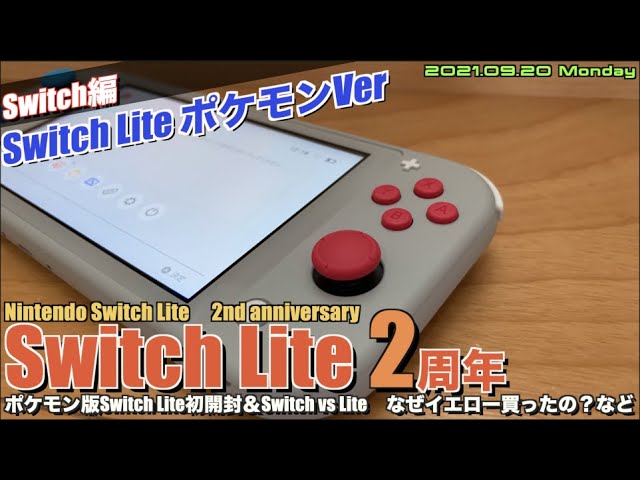 Switch] Celebrating the 2nd anniversary of the Switch Lite! First