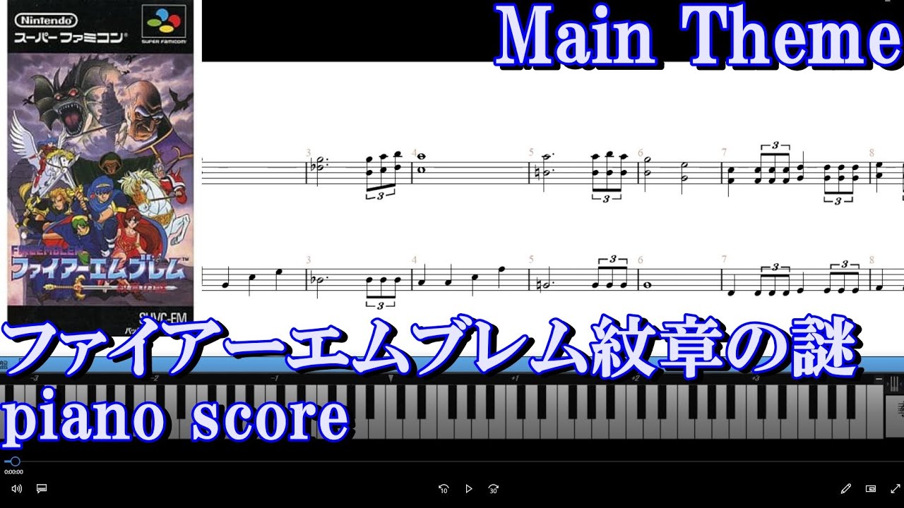 piano score] ファイアーエムブレム紋章の謎 /Main Theme - YouTube