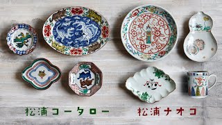 カップ・酒器・他
